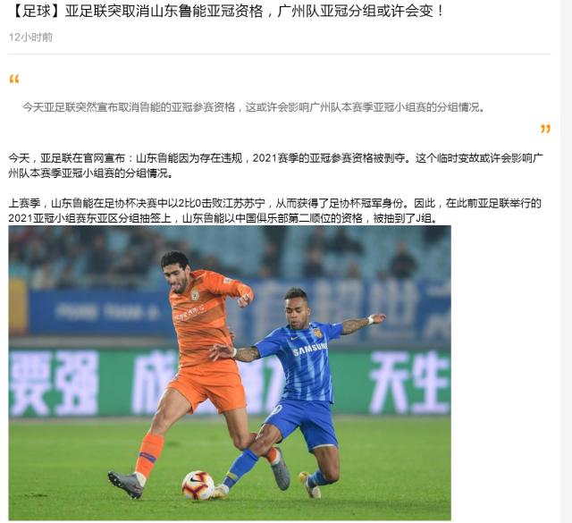 kaiyun-媒体聚焦山东退出：广州获利好？泰山尚有上诉可能